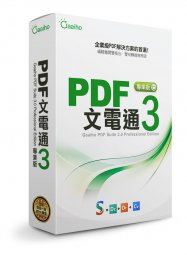 軟體專區-工具軟體-PDF文電通3單機教育版
