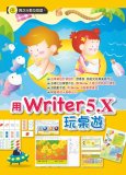 未分類-未分類-用Writer 5.X 玩桌遊【WE702】
