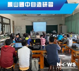 CNC 雕刻機設備專區-設備交機研習實例-鳳山國中研習